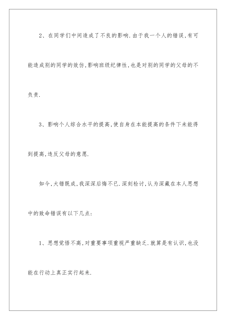 2024年学生违反课堂纪律检讨书_第3页