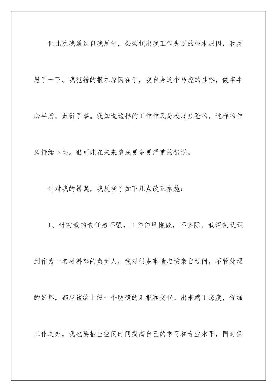 2024年学生违纪检讨书(15篇)_第3页