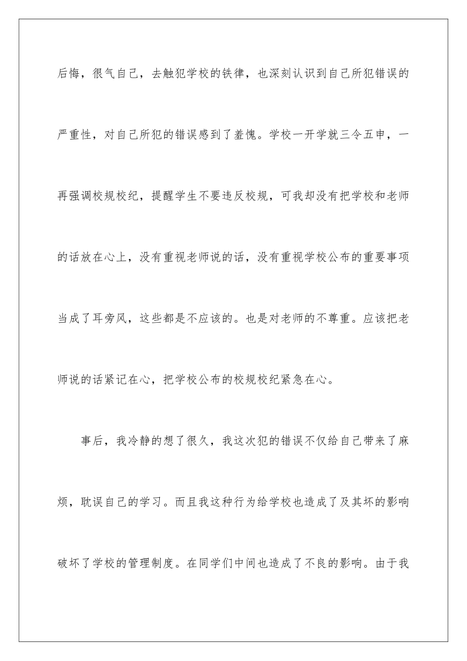2024年学生违反纪律检讨书_第2页