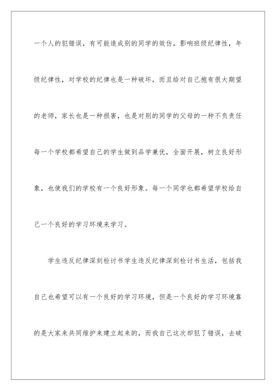 2024年学生违反纪律检讨书_第3页