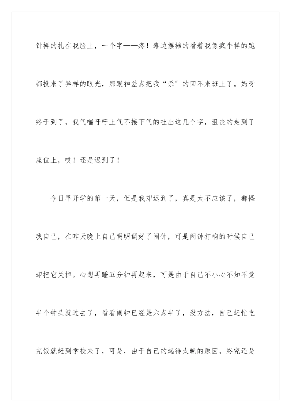 2024年学生迟到万能检讨书_第3页