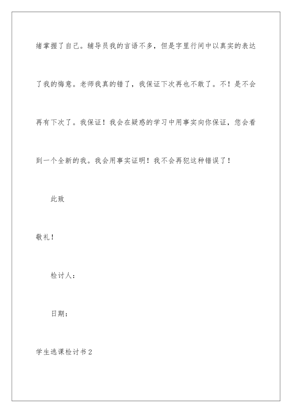 2024年学生逃课检讨书(15篇)_第3页