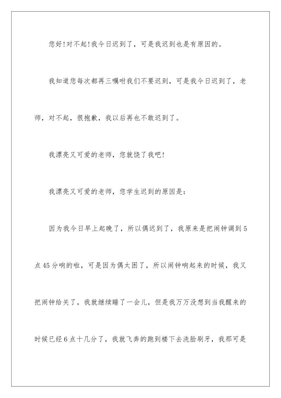 2024年学生迟到的检讨书15篇_第2页