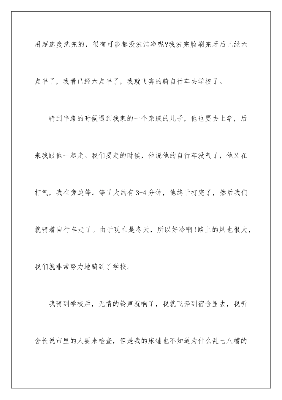 2024年学生迟到的检讨书15篇_第3页