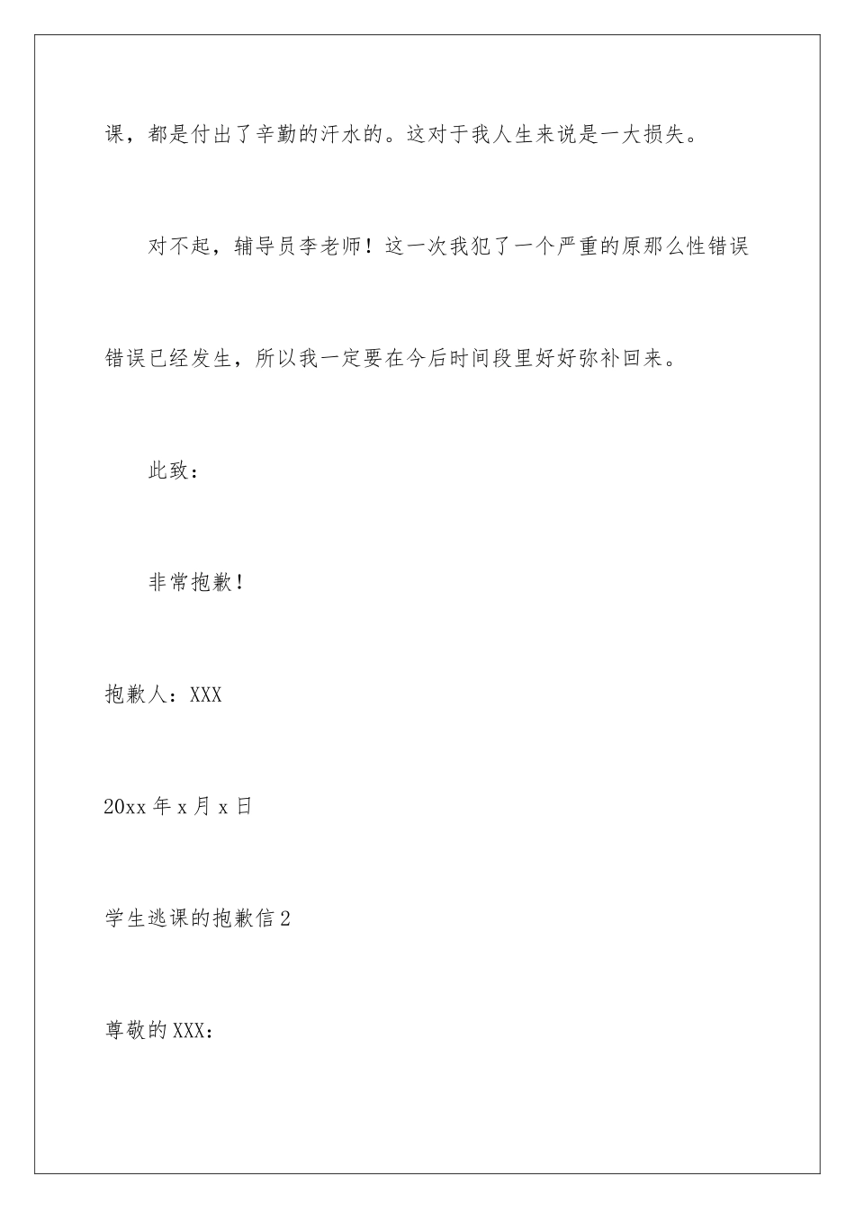 2024年学生逃课的道歉信_第3页