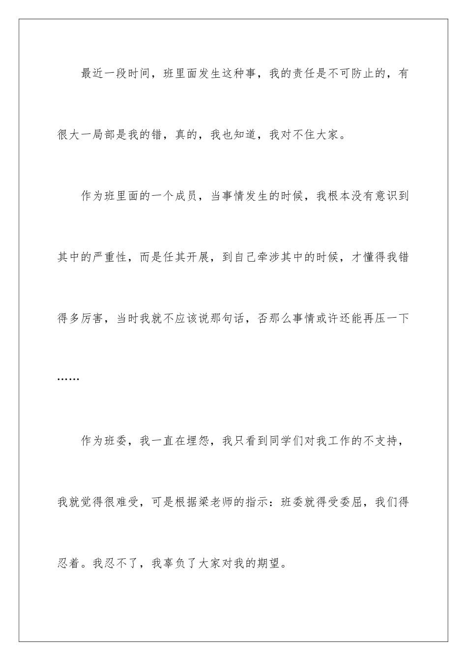 2024年学生道歉信_第2页