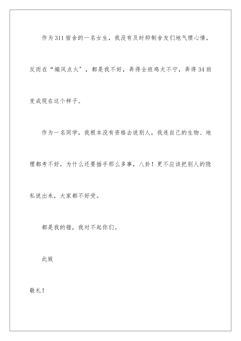 2024年学生道歉信_第3页