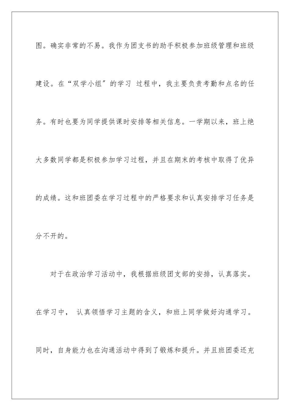 2024年学生部门总结范文(15篇)_第3页