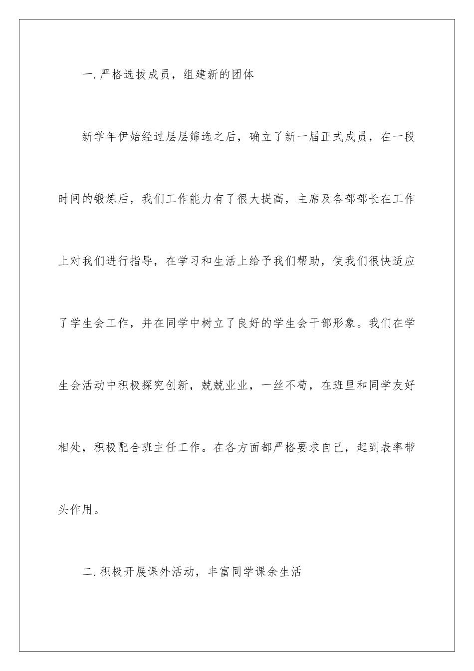 2024年学生部门总结范文_第2页