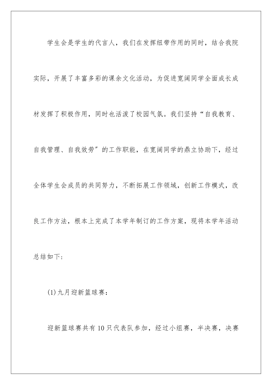 2024年学生部门总结范文_第3页