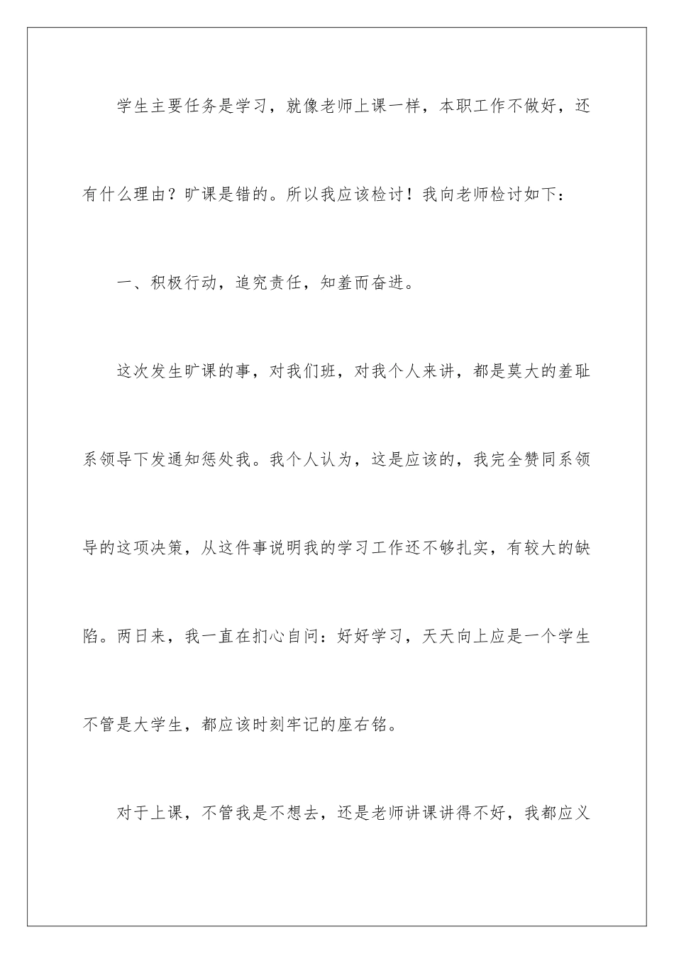 2024年学生逃课检讨书范文_第2页