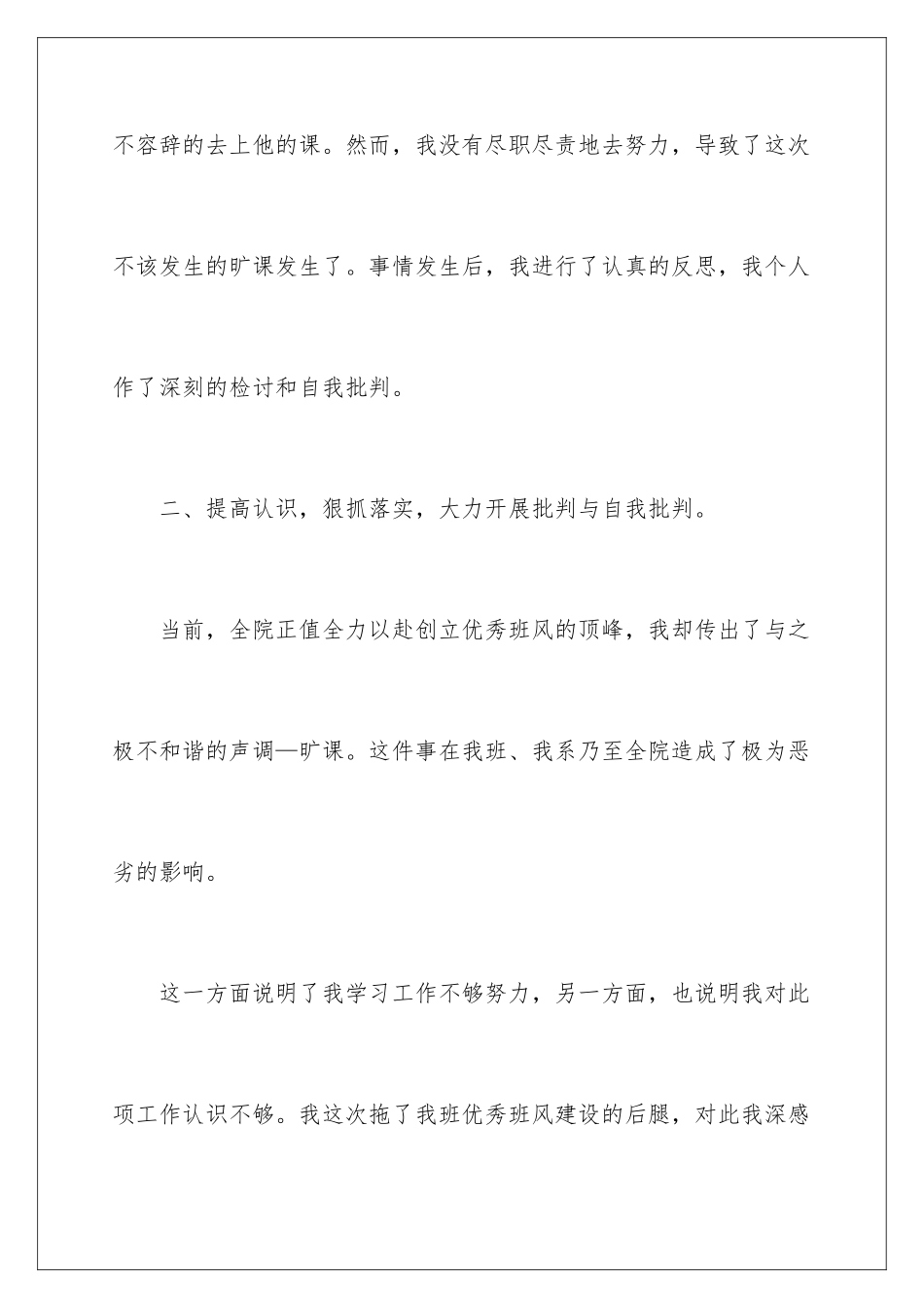 2024年学生逃课检讨书范文_第3页