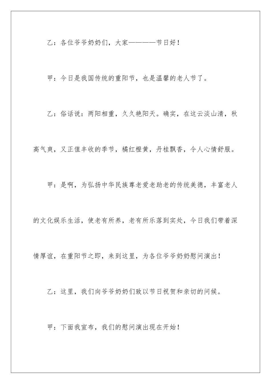 2024年学生重阳节敬老院的主持稿_第2页