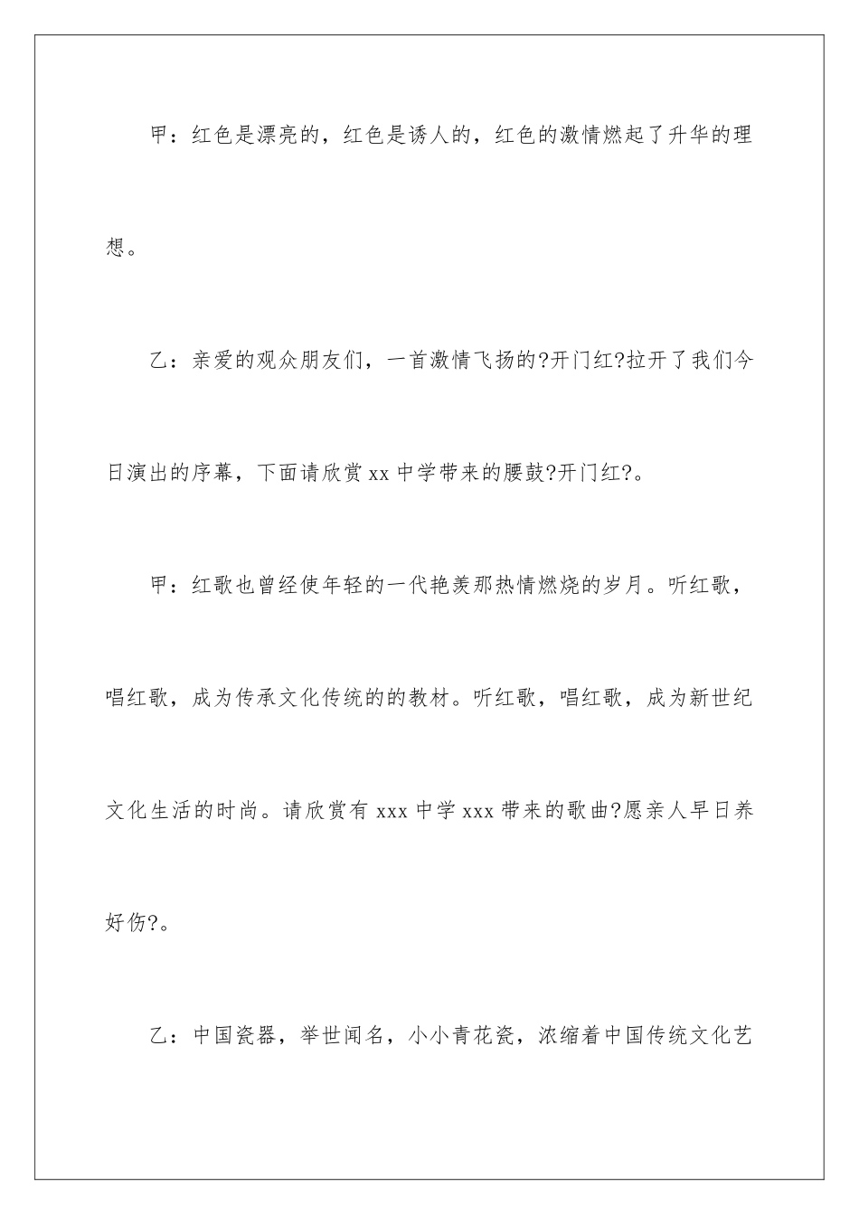 2024年学生重阳节敬老院的主持稿_第3页