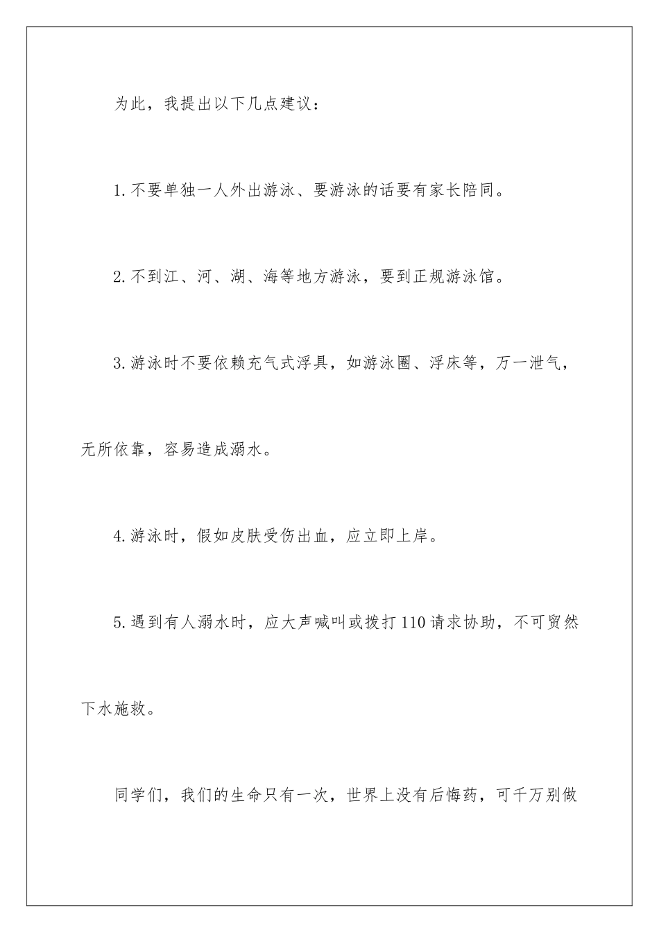 2024年学生防溺水安全教育演讲稿_第3页