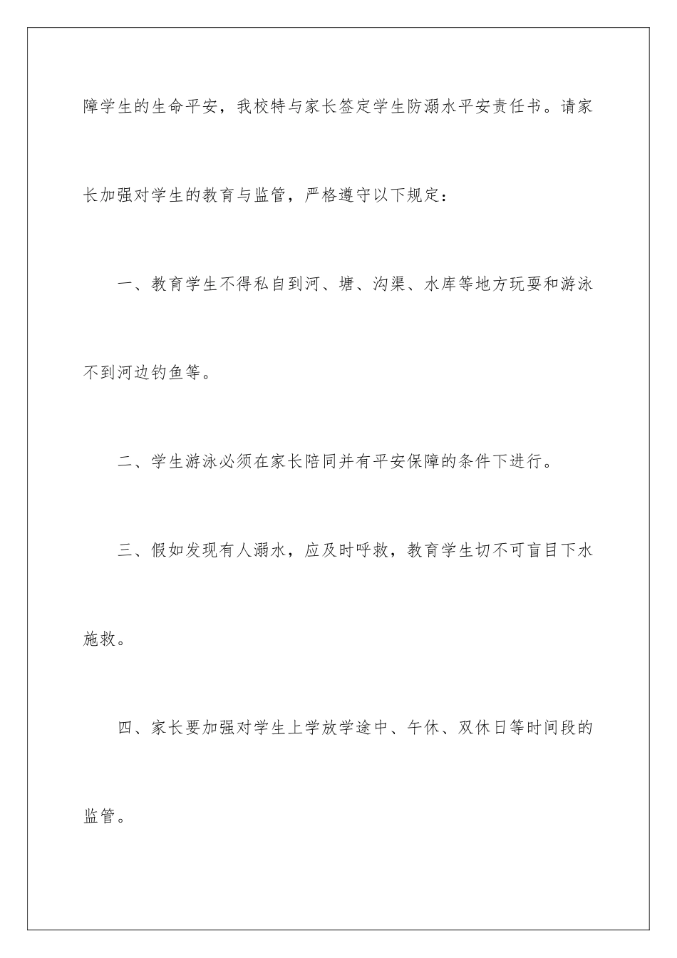 2024年学生防溺水安全责任书范文_第2页