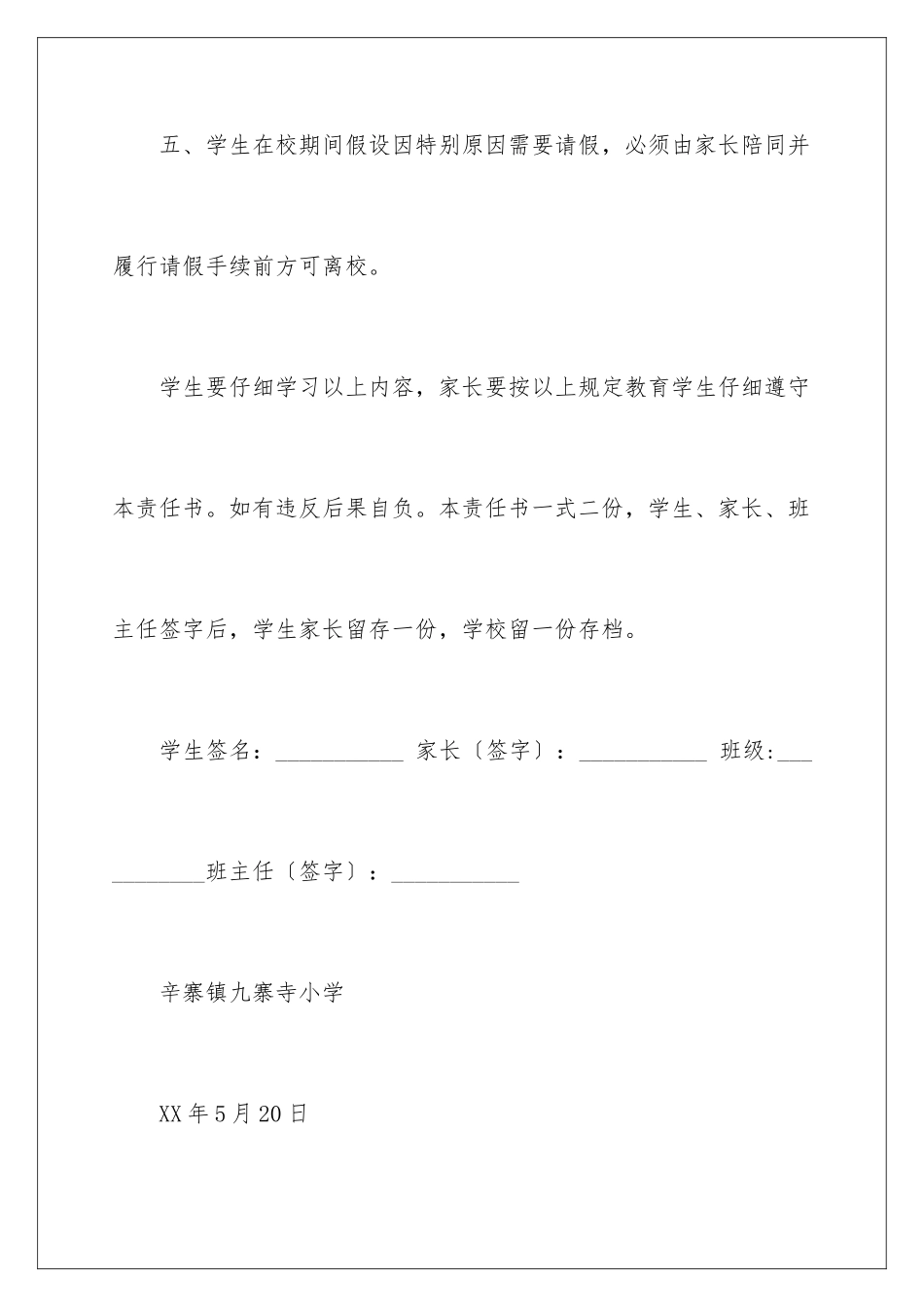 2024年学生防溺水安全责任书范文_第3页