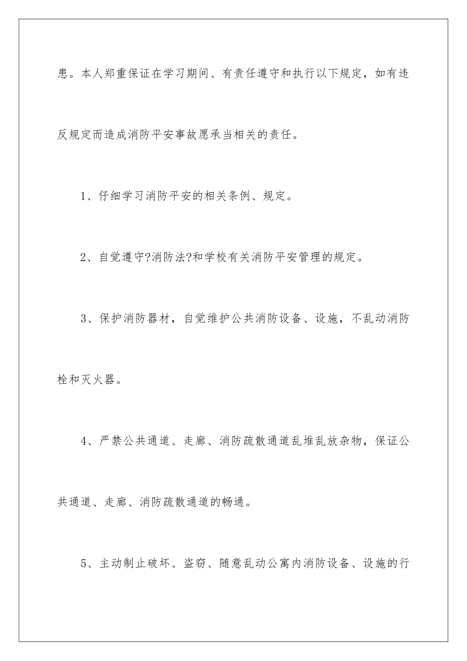 2024年学生防火保证书_第2页