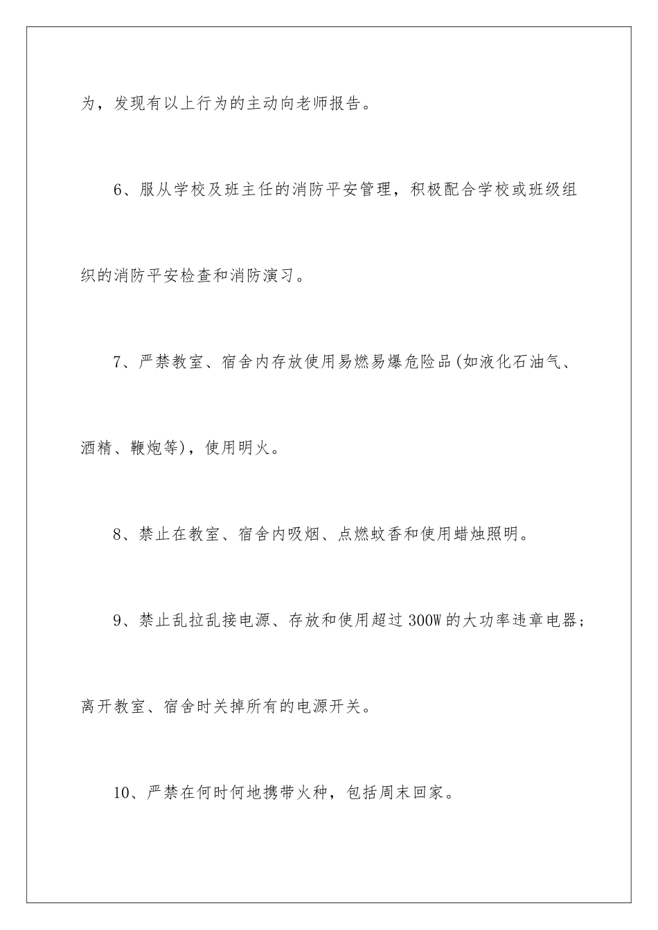 2024年学生防火保证书_第3页