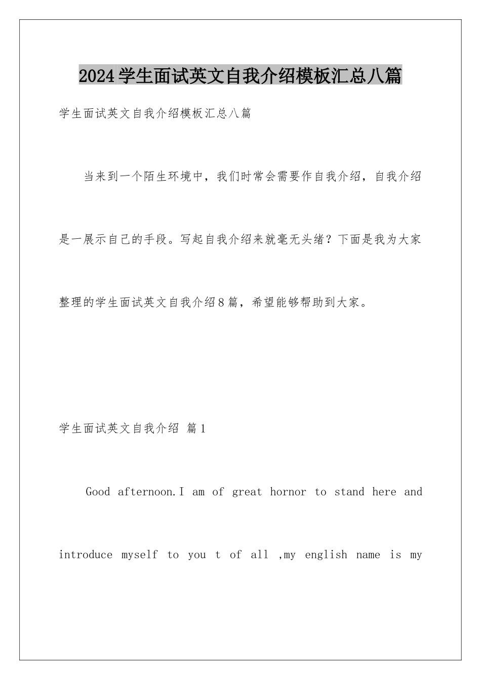 2024年学生面试英文自我介绍模板汇总八篇_第1页
