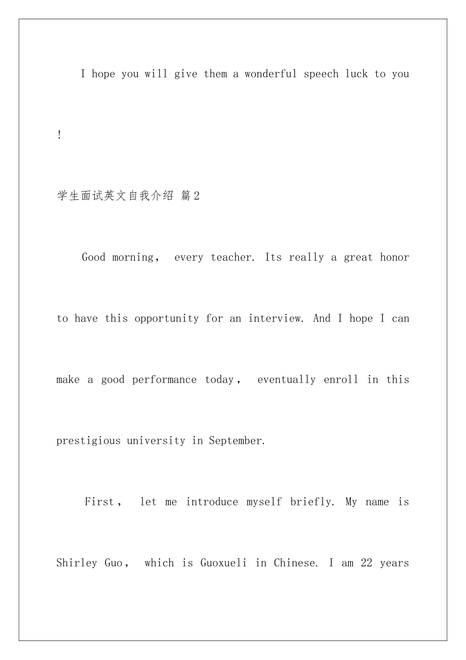 2024年学生面试英文自我介绍模板汇总八篇_第3页