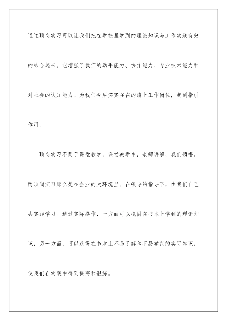 2024年学生顶岗实习报告3篇_第2页