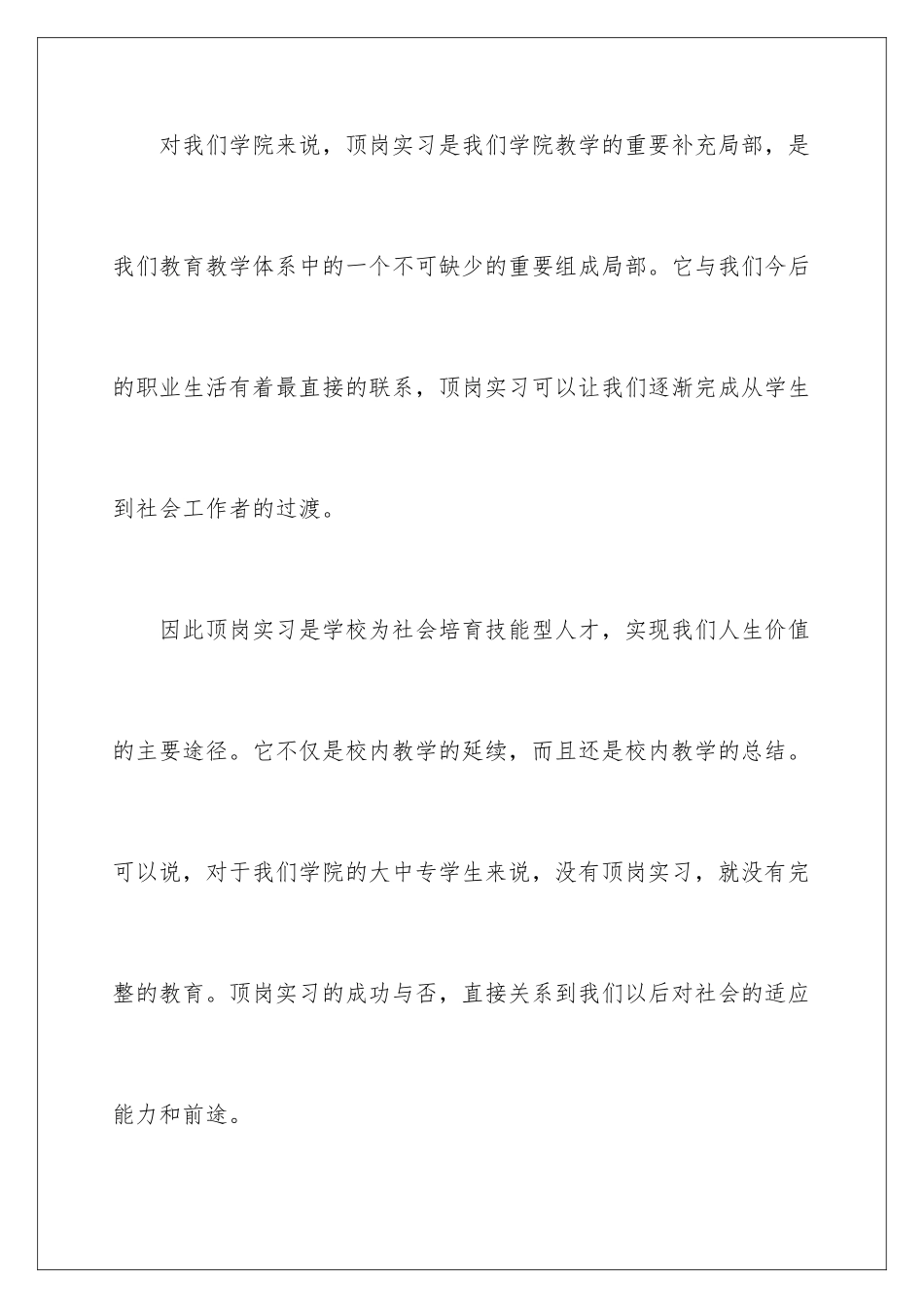 2024年学生顶岗实习报告3篇_第3页