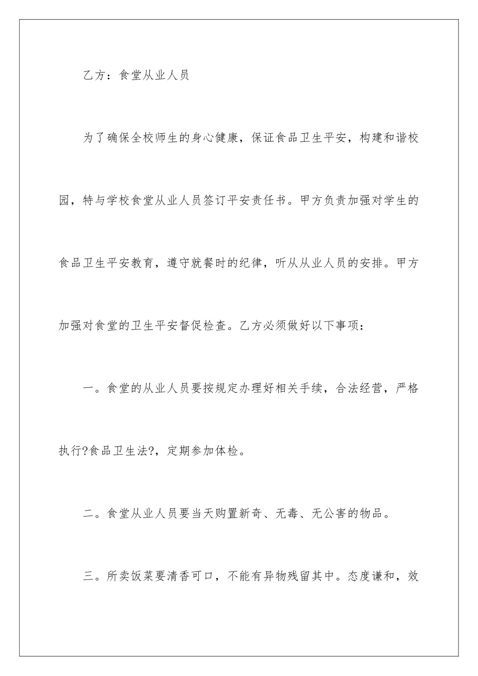 2024年学生食品安全责任书_第2页