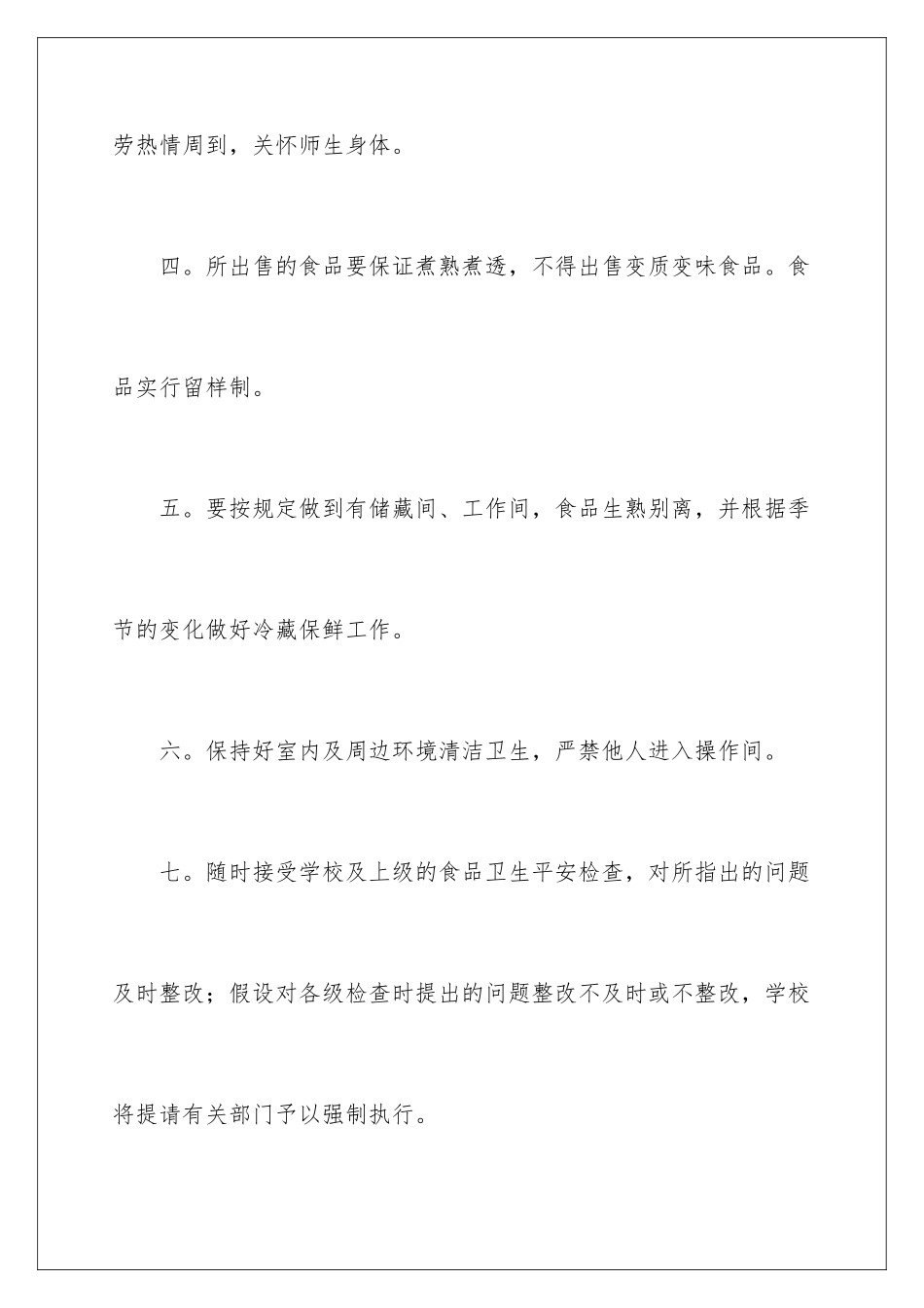 2024年学生食品安全责任书_第3页