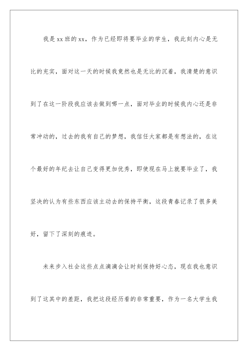 2024年学生青春励志演讲稿_第2页