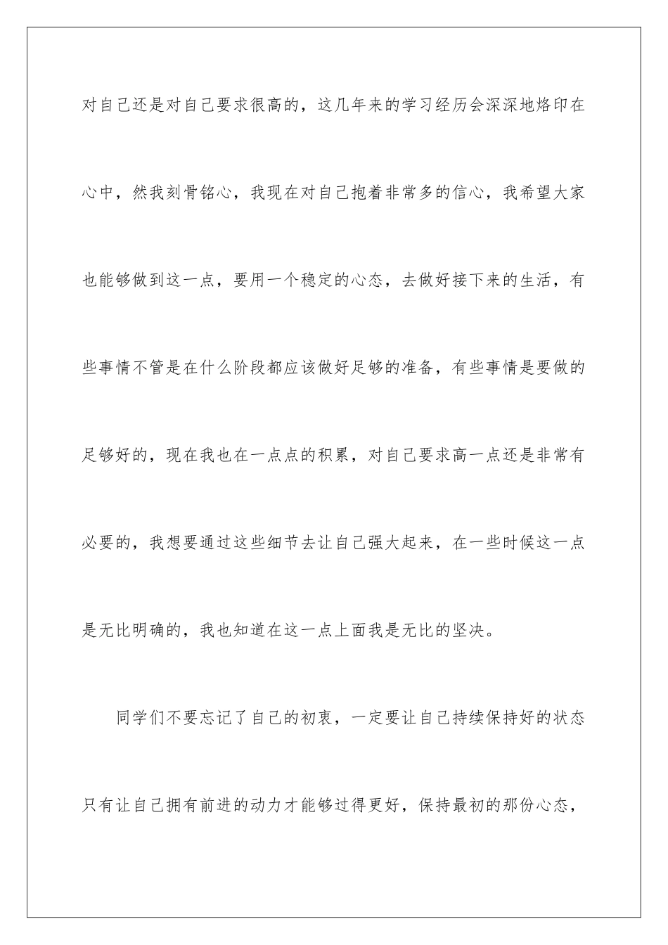 2024年学生青春励志演讲稿_第3页