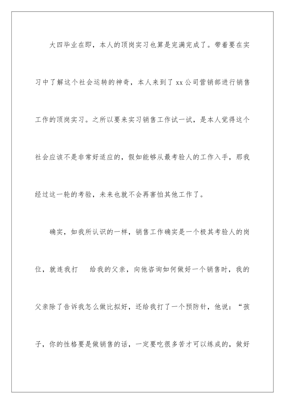 2024年学生顶岗实习个人总结_第2页