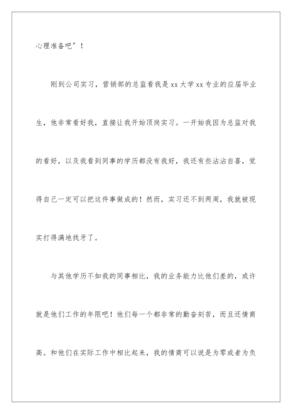 2024年学生顶岗实习个人总结_第3页