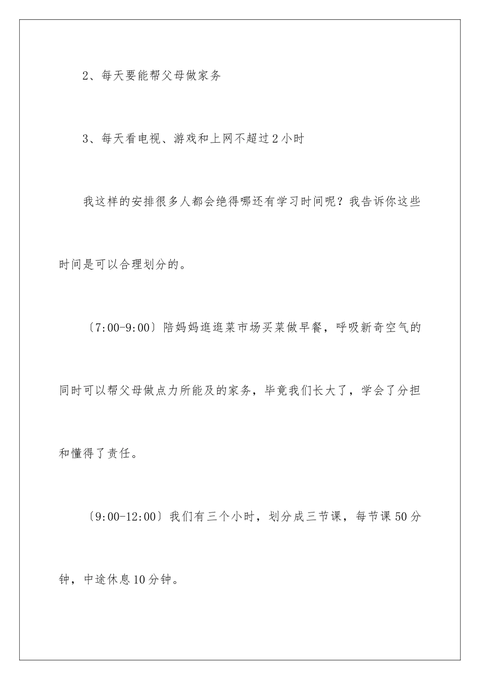 2024年学生高中学习计划4篇_第2页