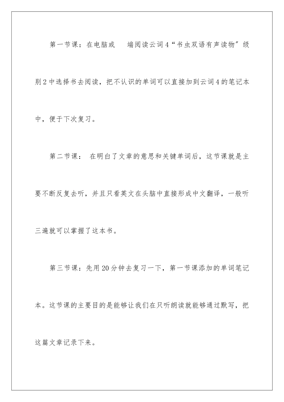 2024年学生高中学习计划4篇_第3页