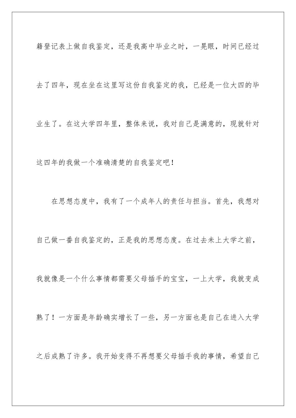 2024年学籍登记表自我鉴定_第2页