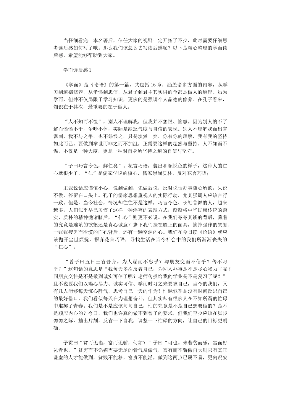 2024年学而读后感_第1页