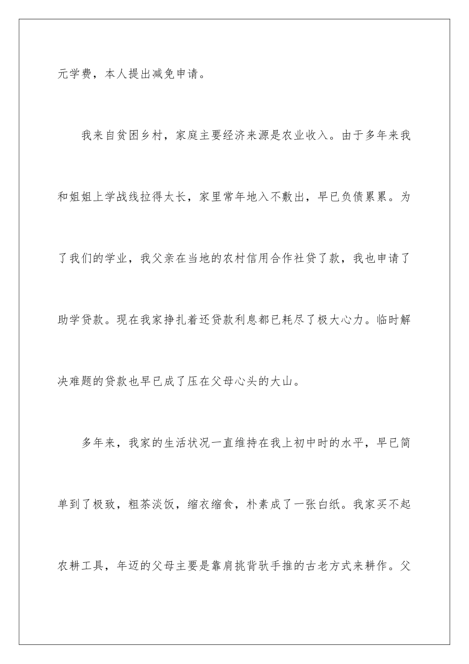 2024年学费减免申请书四篇_第2页