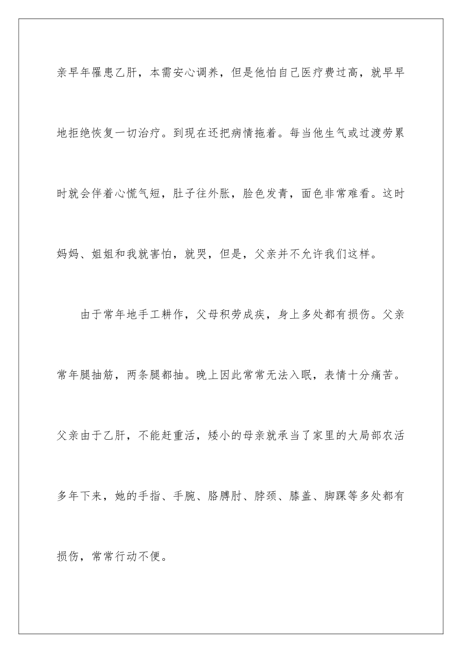 2024年学费减免申请书四篇_第3页