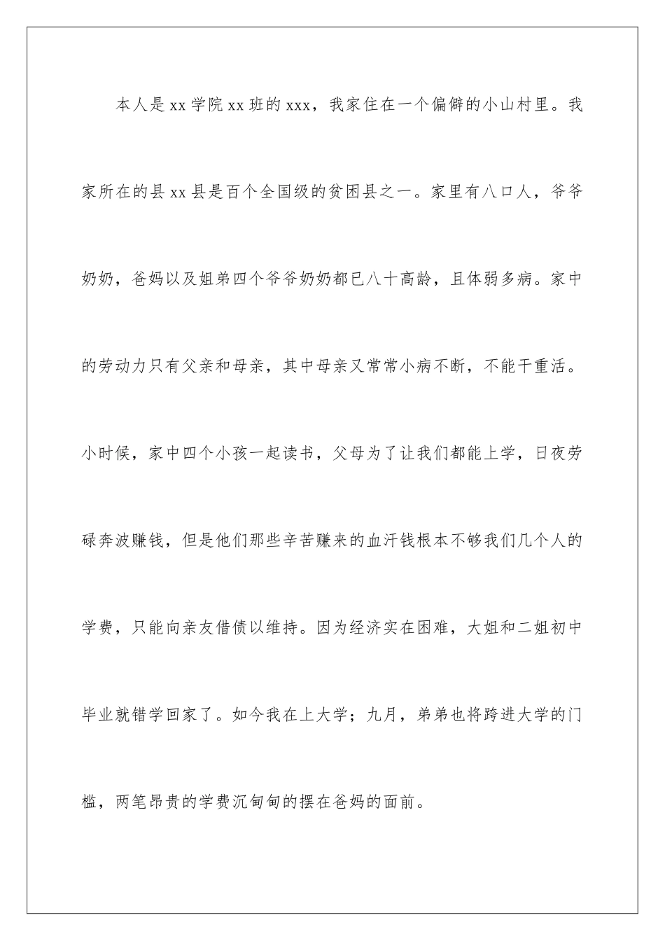 2024年学费减免申请书九篇_第2页