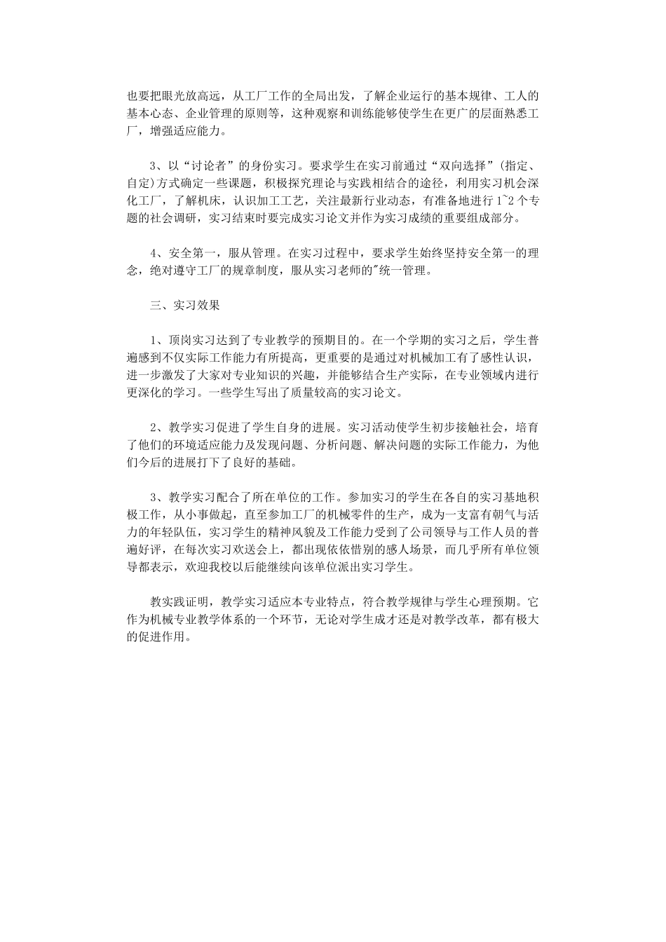 2024年学生顶岗实习指导老师工作总结_第2页