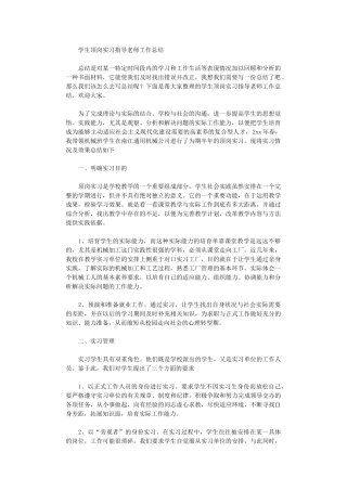 2024年学生顶岗实习指导老师工作总结