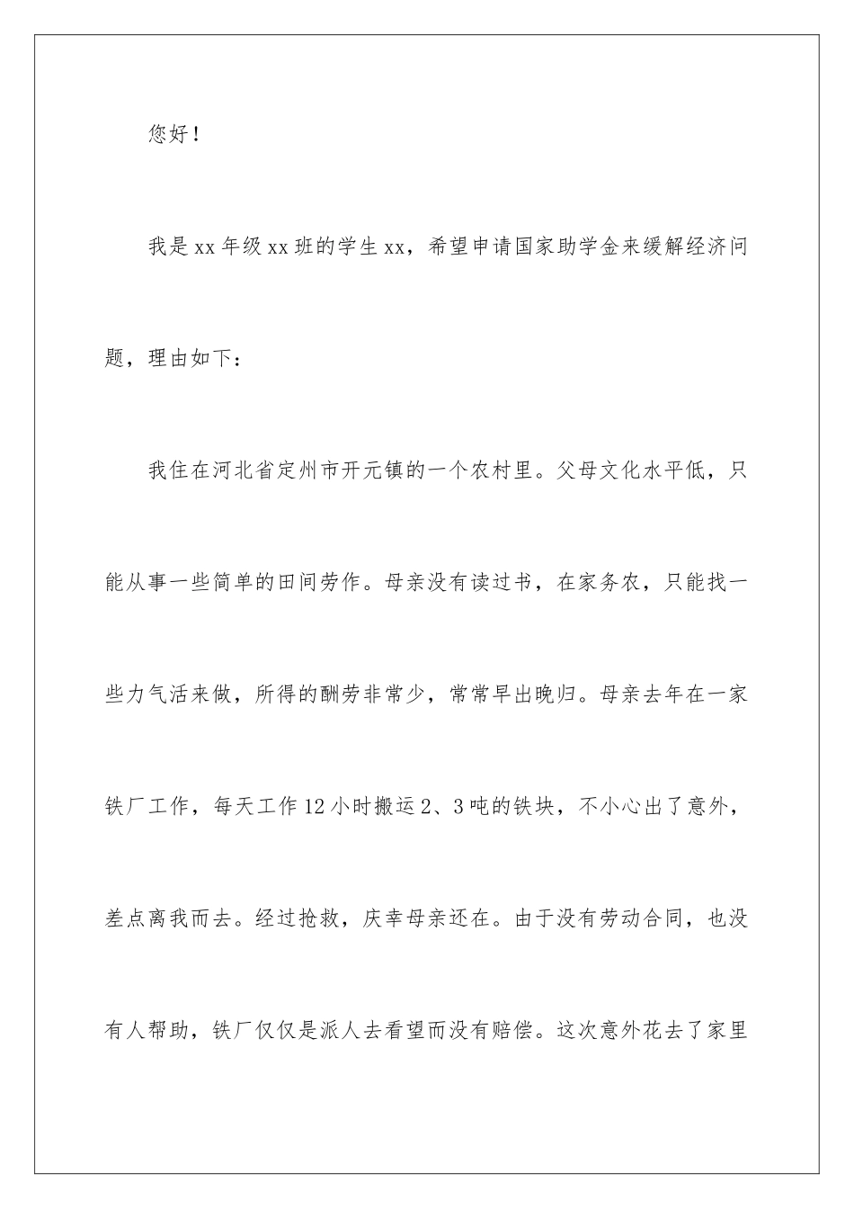 2024年学费补助申请书_第2页