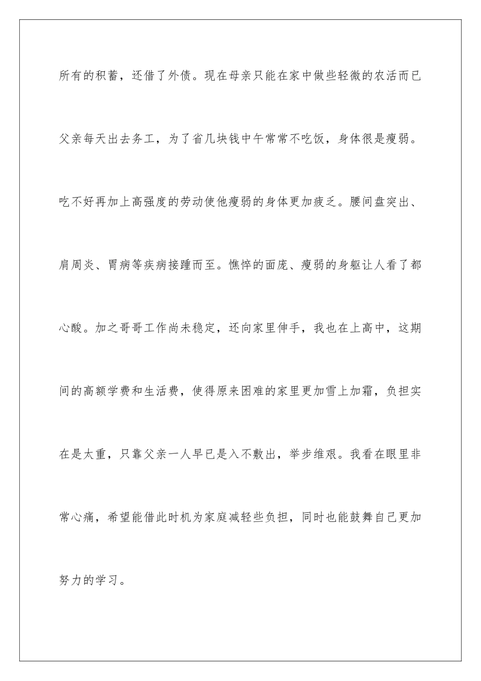 2024年学费补助申请书_第3页