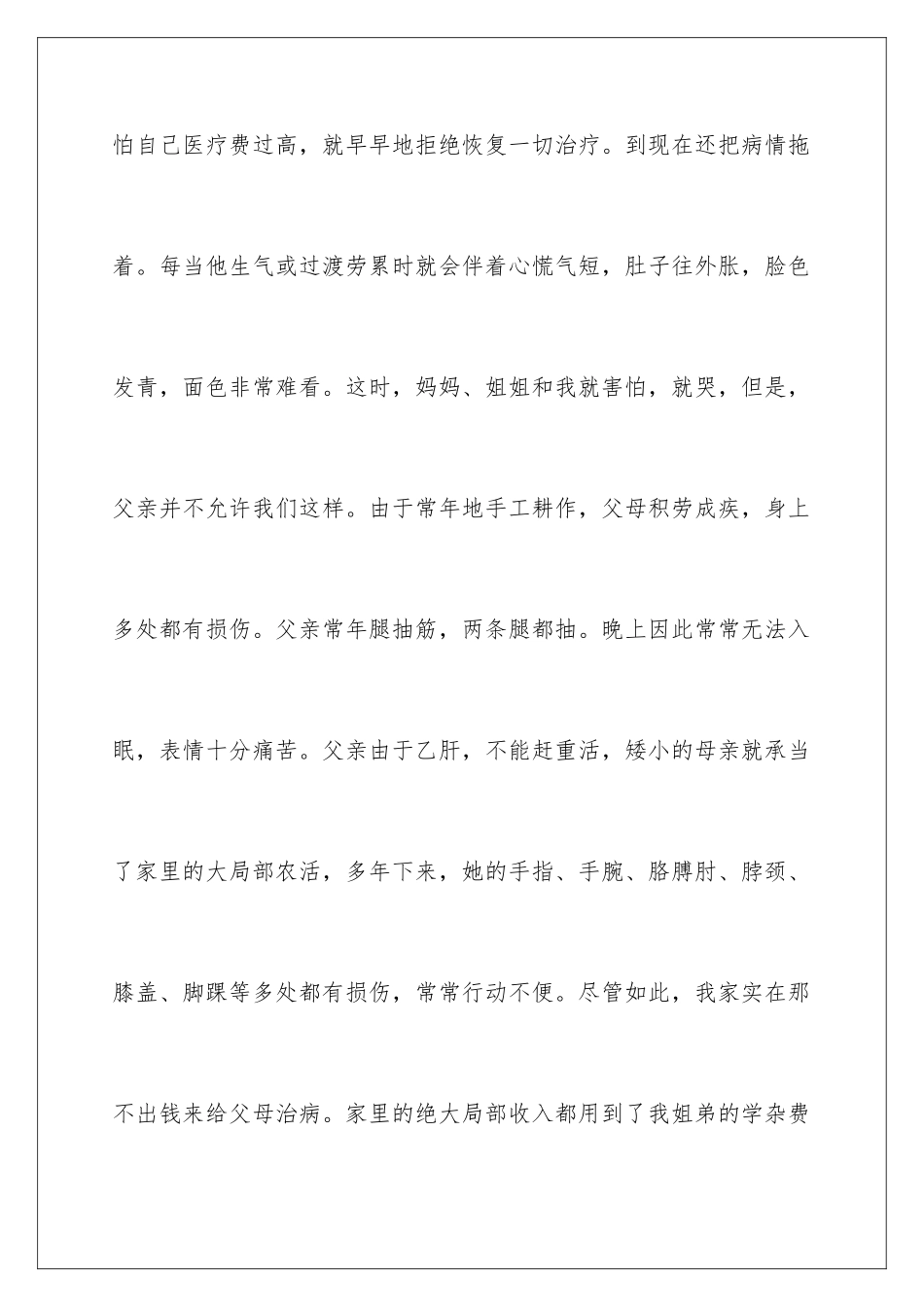 2024年学费减免申请书范文合集6篇_第3页