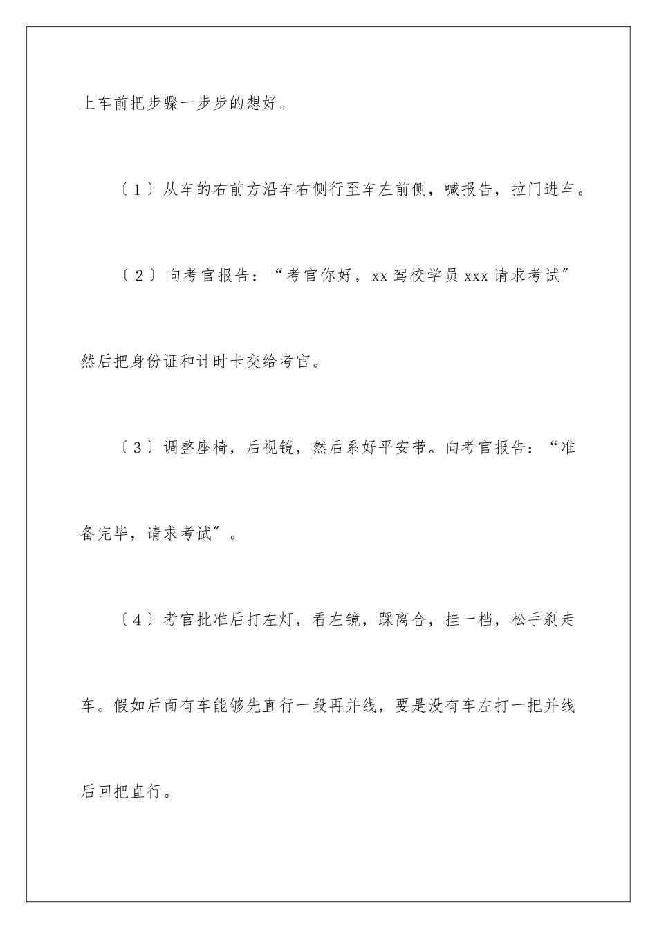 2024年学车心得体会_第2页