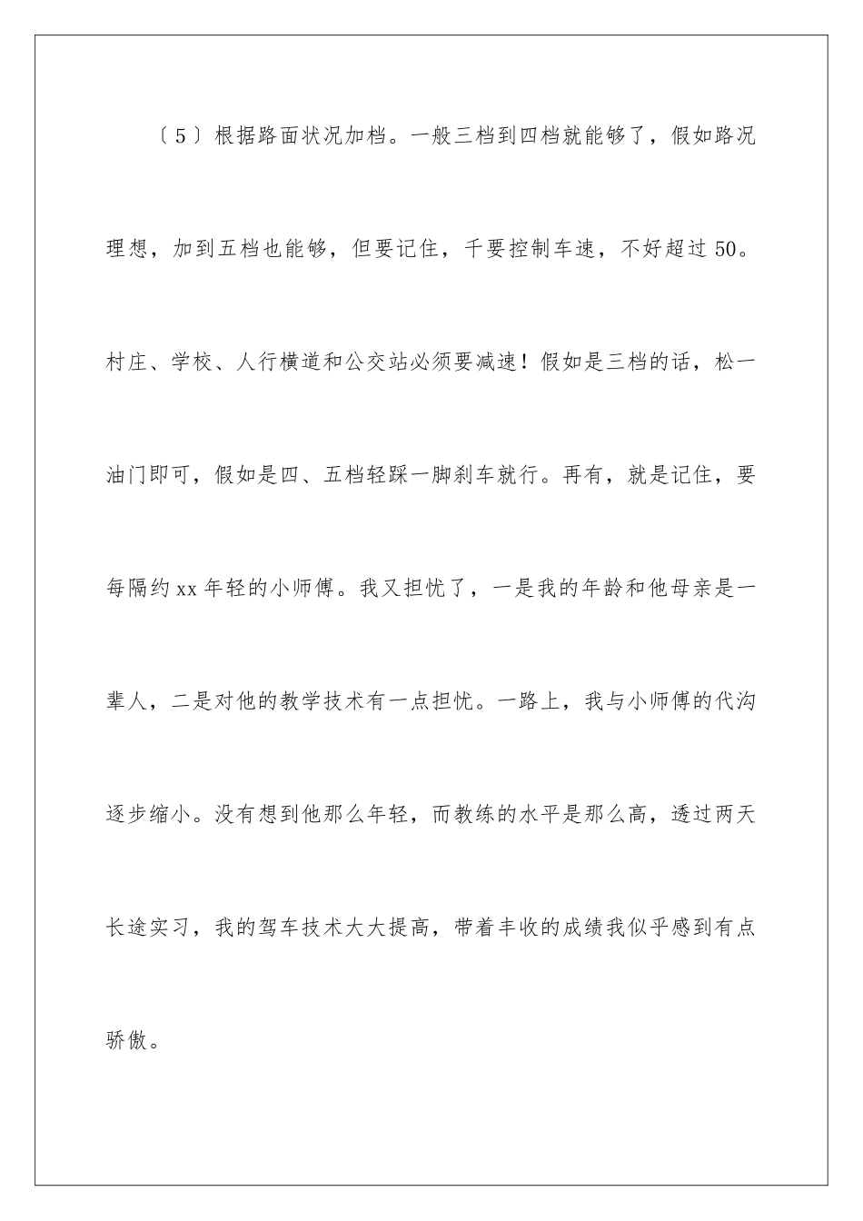 2024年学车心得体会_第3页