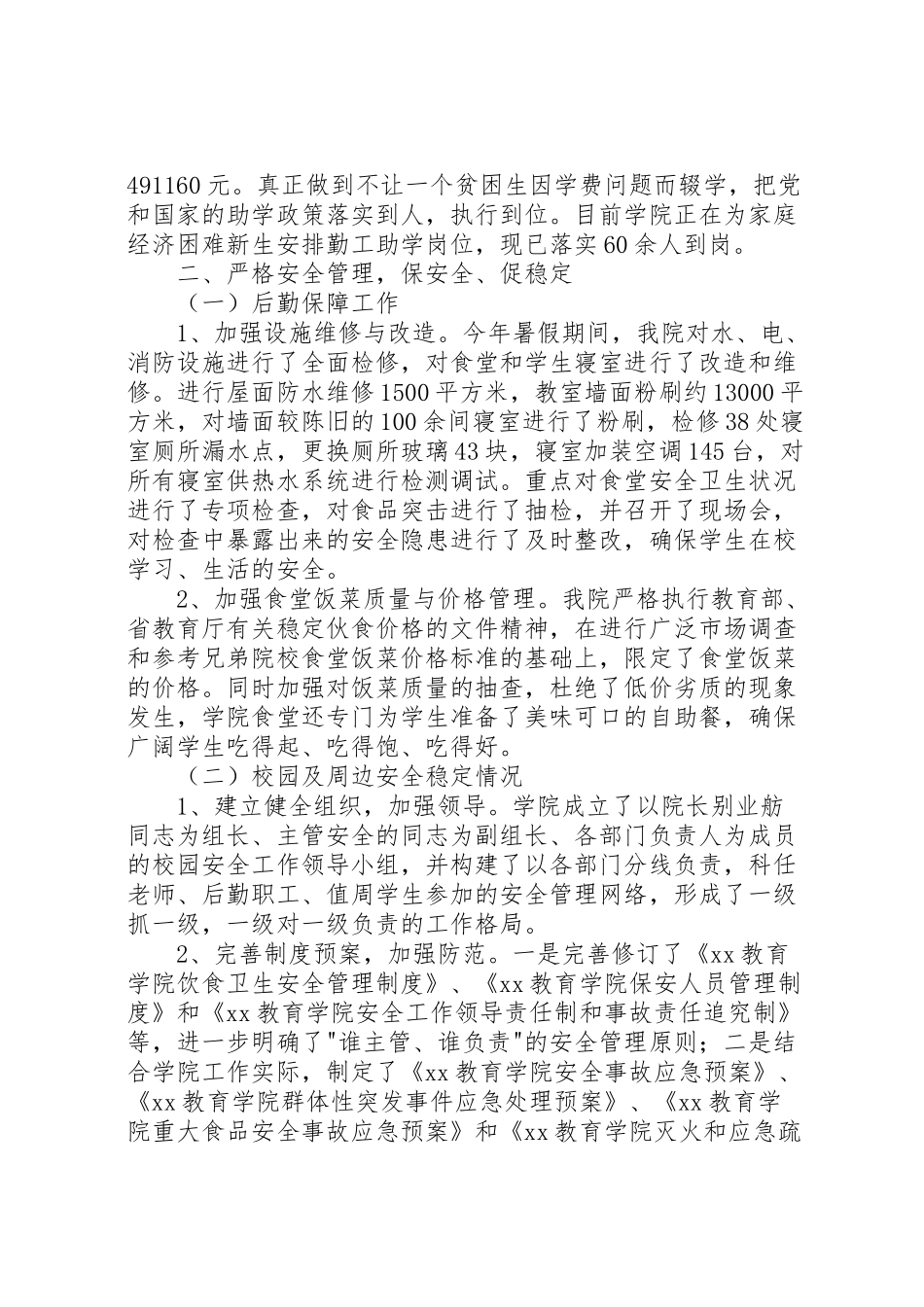 2024年学院秋季开学工作自查情况报告-_第2页