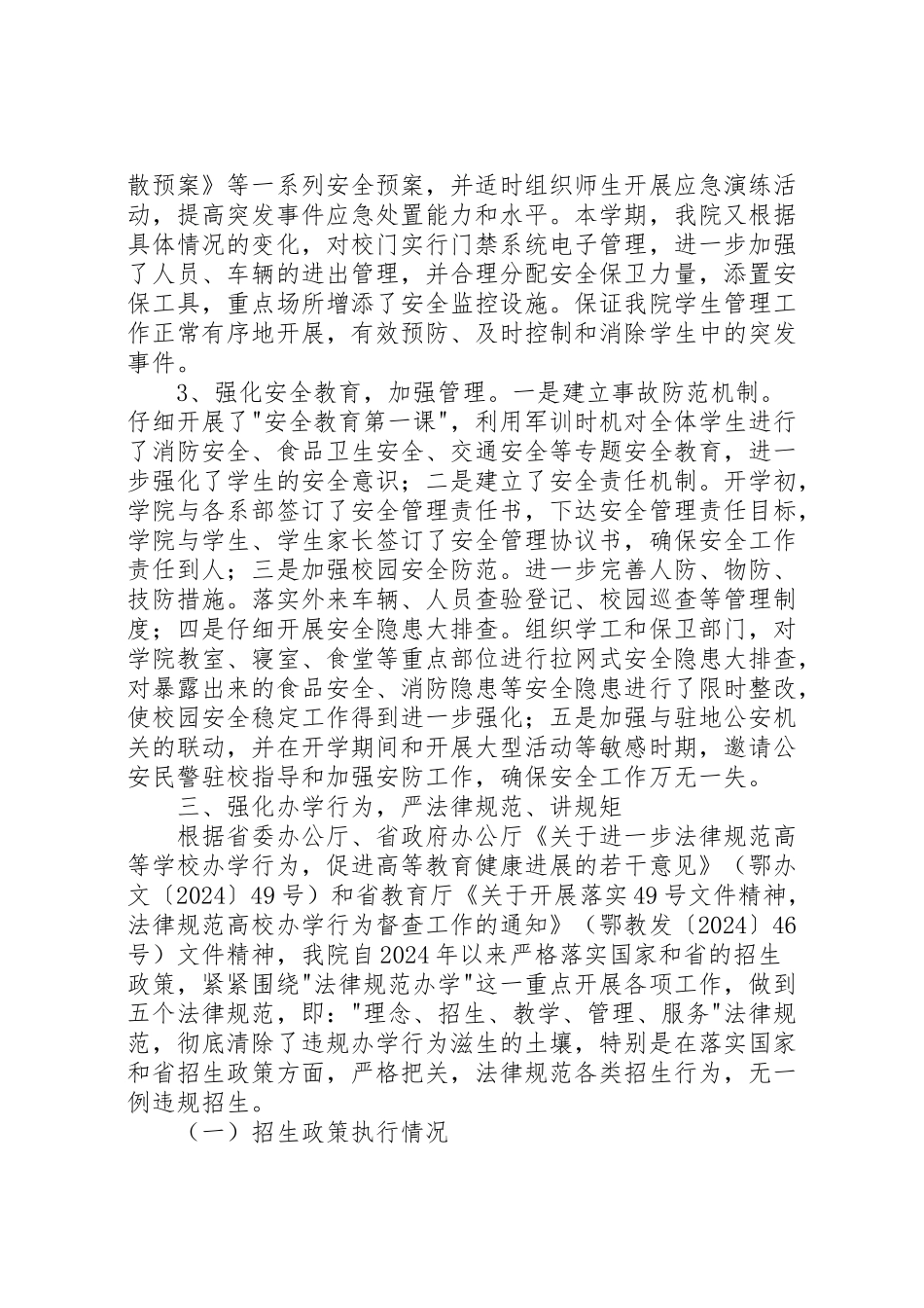 2024年学院秋季开学工作自查情况报告-_第3页