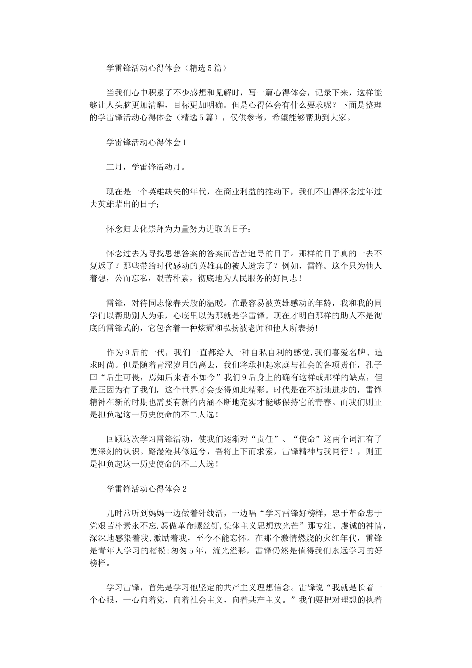 2024年学雷锋活动心得体会_第1页